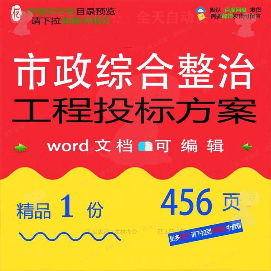 市政综合整治工程投标方案项目管理参考范本word可编辑文档模板