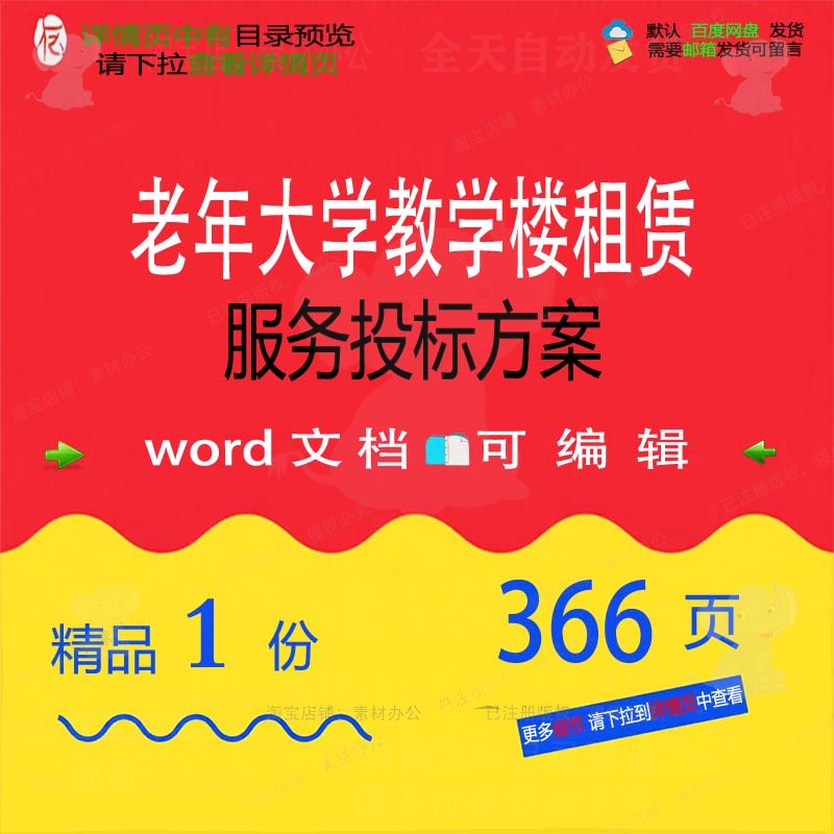 老年大学教学楼租赁服务投标方案项目制度参模板word范本文档考