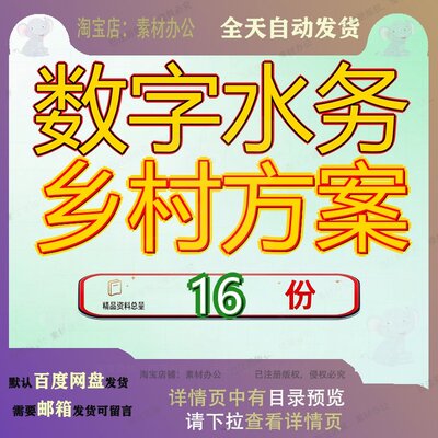 数字水务乡村方案解决平台信息化综合管理建设智慧云服务化供水