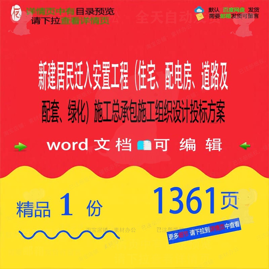 居民迁入安置工程住宅配电房道路施工总承包施工设计方案投标组织