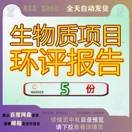 生物质项目环评报告环保设备和制粒设备制造表锅炉升级改造造表