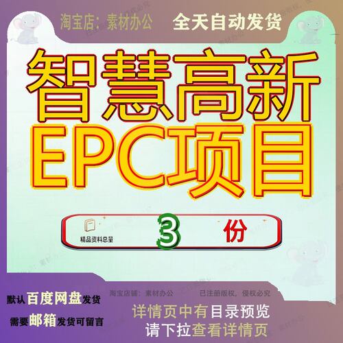 智慧高新EPC项目一期总承包重庆中电招标文件新总C项期总新EC总