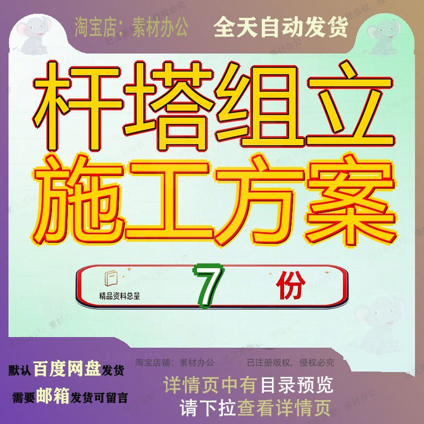 杆塔组立施工方案kV线路工程电杆更换35塔吊栏杆锚杆杆施吊施参