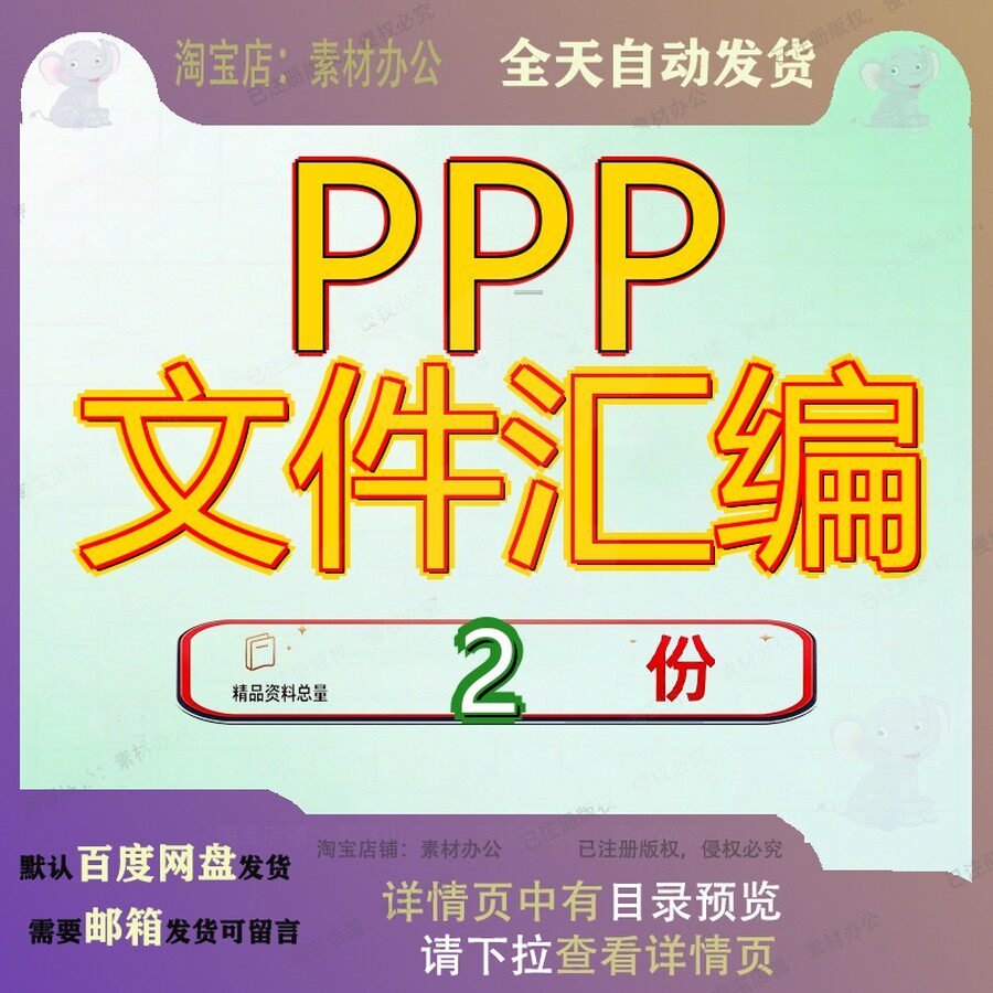 PPP文件汇编 打印ppp项目资料汇编精品大全案例范文方案模板素材