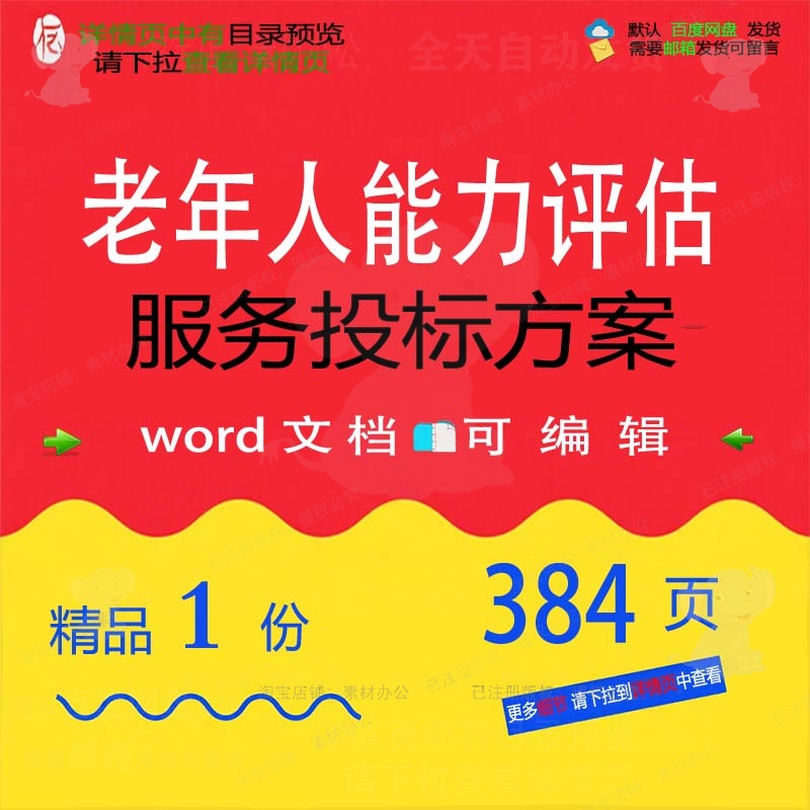 老年人能力评估服务投标方案档案管理参考范文档word可编辑模板本