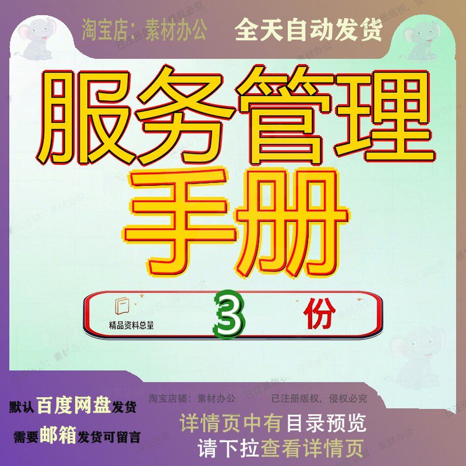 管理服务手册 客户服务手册 管家式服务手册全套文档大全素材参