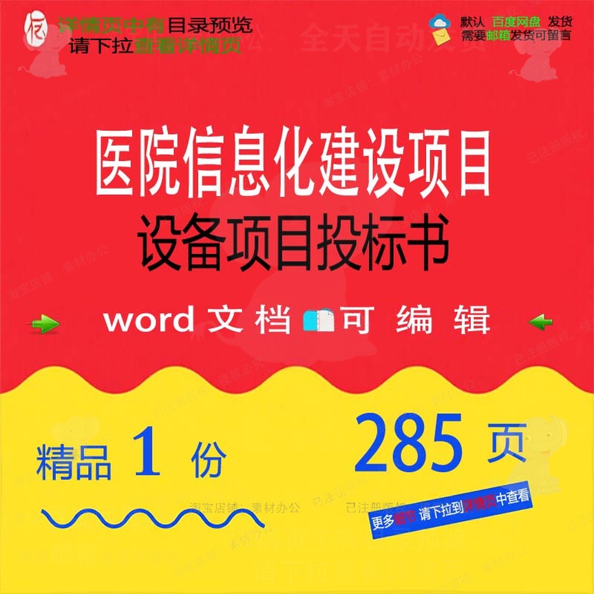 医院信息化建设项目设备项目投标书 方案投医院建设项目投标书标