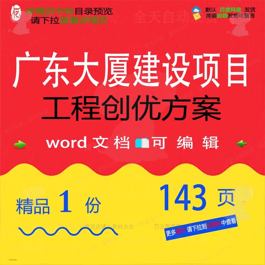 广东大厦建设项目工程创优方案相关方案 方建设工程项目建设项案