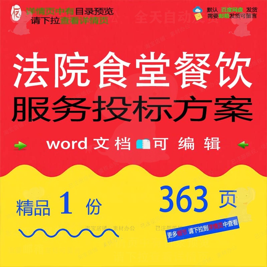 法院食堂餐饮服务投标方案项目管理参考范本word可编辑文档模板