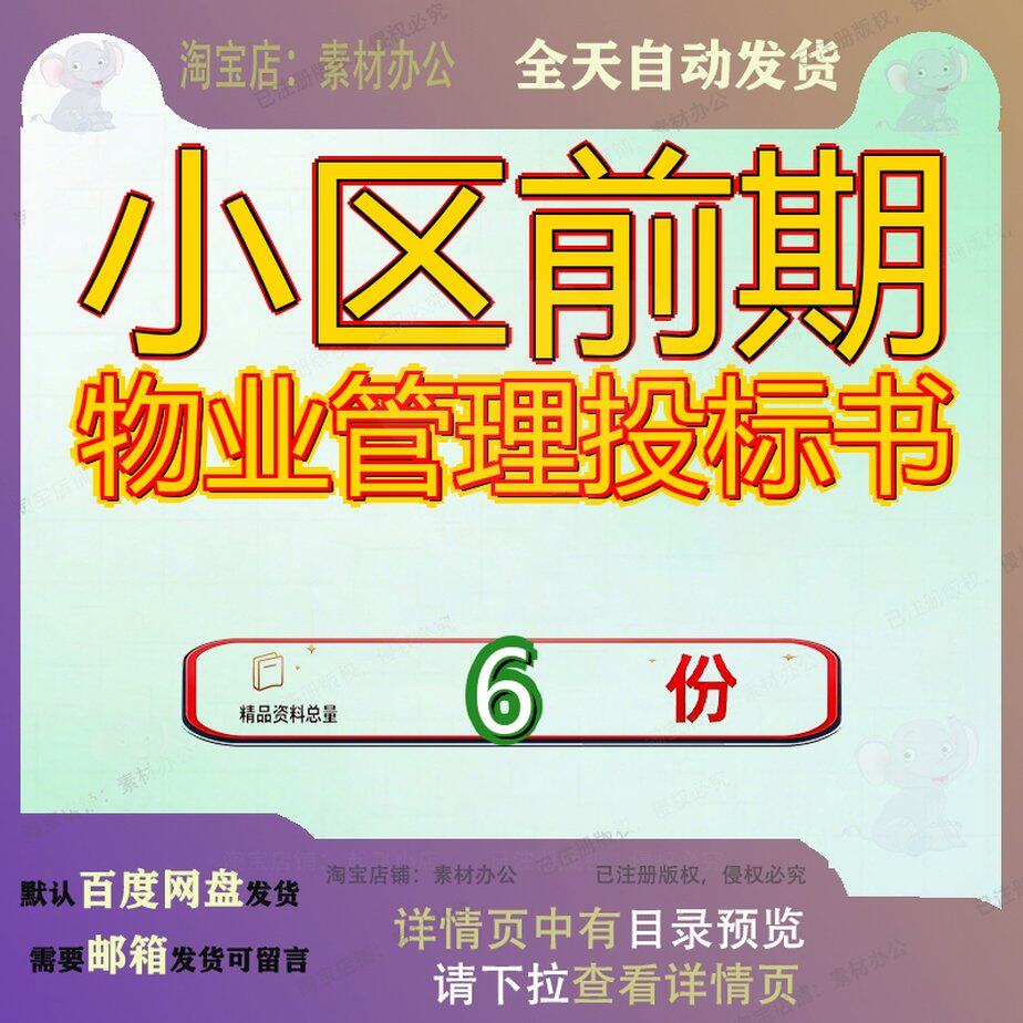 小区前期物业管理投标书徐州康盛花园中天住宅项目服务全套资料