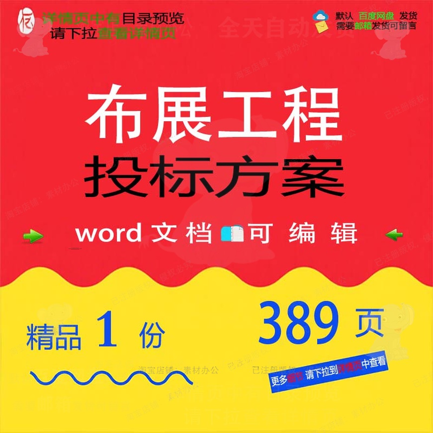 布展工程投标方案项目施工服务投标书参考范文档可编辑word模板本