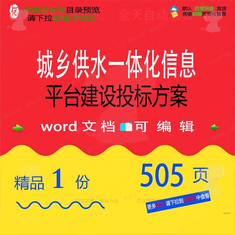城乡供水一体化信息平台建设投标方案参考范模板word可编辑文档本
