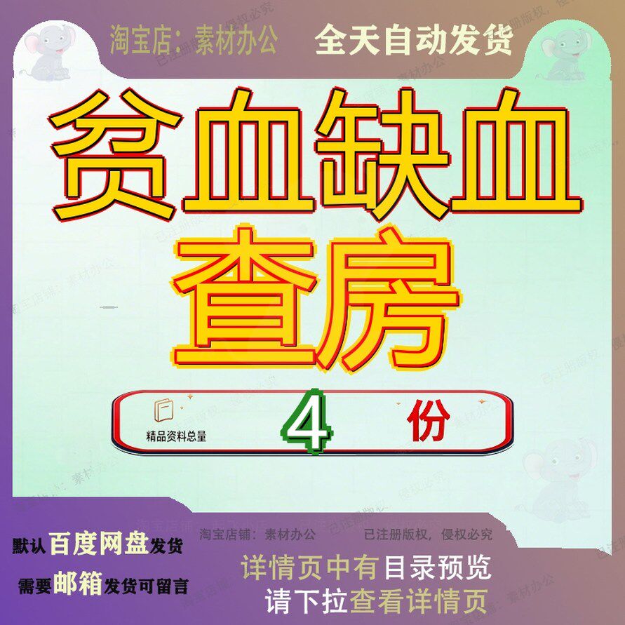 缺铁性贫血 缺铁性贫血 缺铁性贫血教查房 缺血性肠病教查房文档