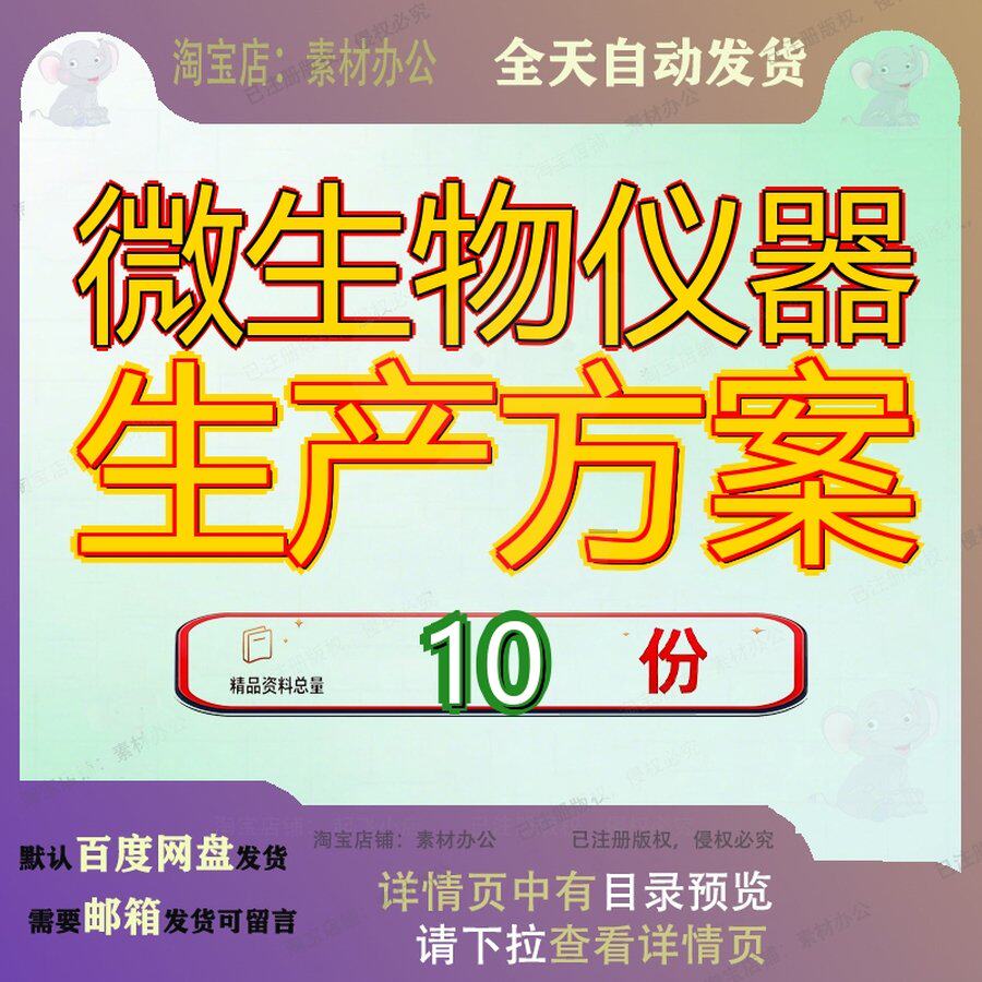 微生物仪器生产方案项目策划制造造方年产X套范文模板器方产方
