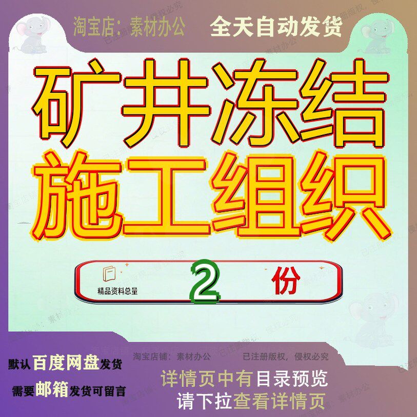 矿井冻结施工组织工程设计孟村主副封皮某煤矿井井筒结设程设参