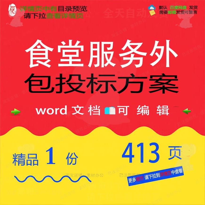 食堂服务外包投标方案项目服务管理参考范本模板可编辑文档word