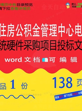 市住房公积金管理中心电算系统硬件采购项目方案投标文件投标项