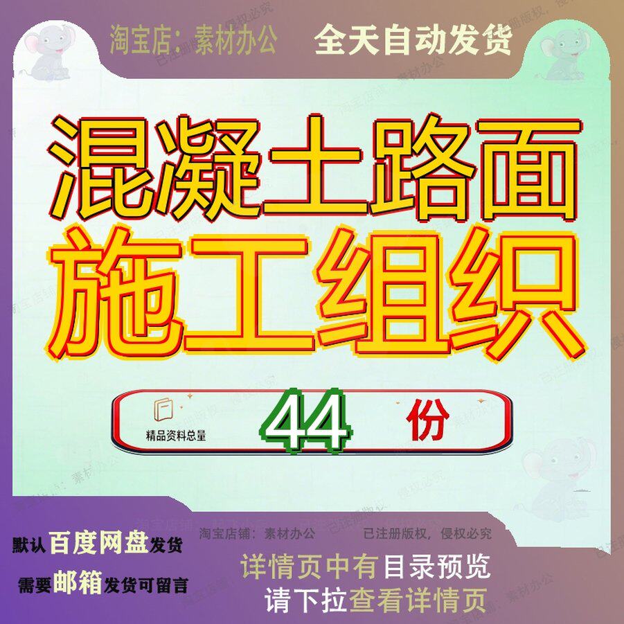 混凝土路面施工组织设计水泥工程方案程设面设玲珑矿区铺设沥青
