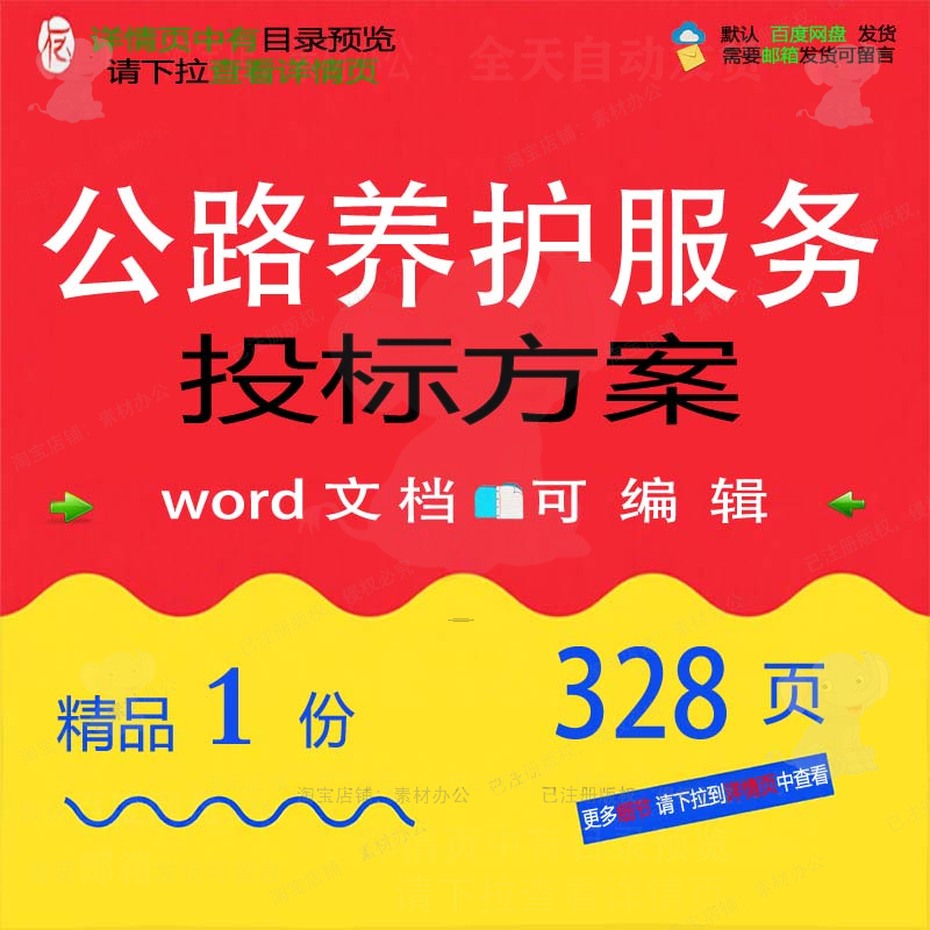 服务公路养护养护服务公路方案word文档投标可编辑投标参考方案