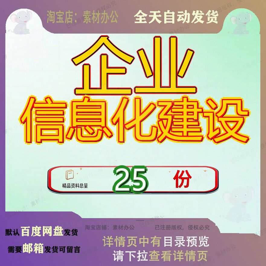 企业信息化建设规划方案公司模板合集司规集团集成平台建议书参