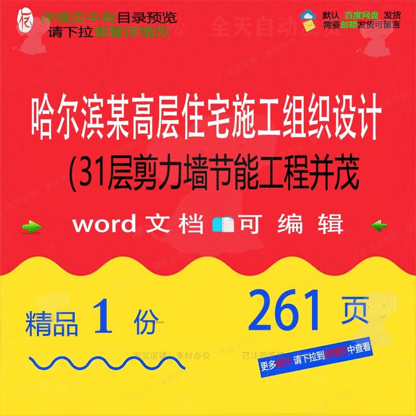 哈尔滨某高层住宅施工组织设计（31层剪力节能工程并茂相关方案