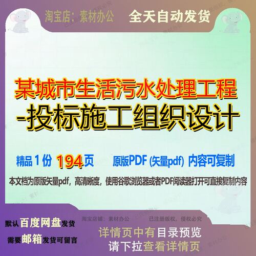某城市生活污水处理工程-投标施工组织设计194页 设计组织投标资