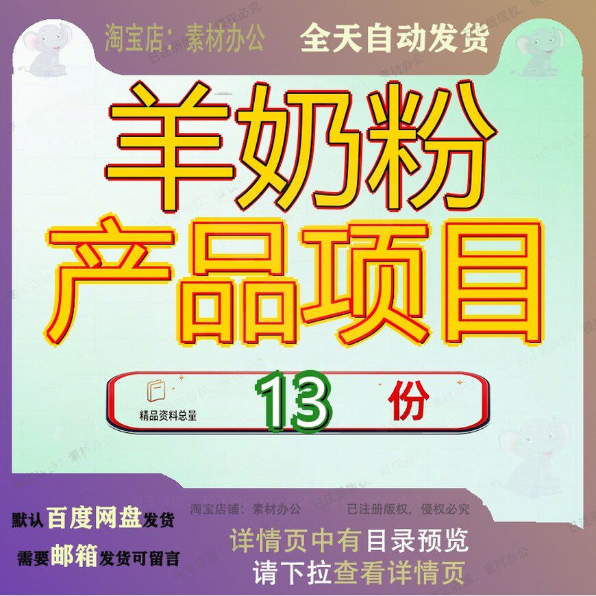 羊奶粉产品项目策划方案X公斤年产学生配方实施儿童投资分析报告