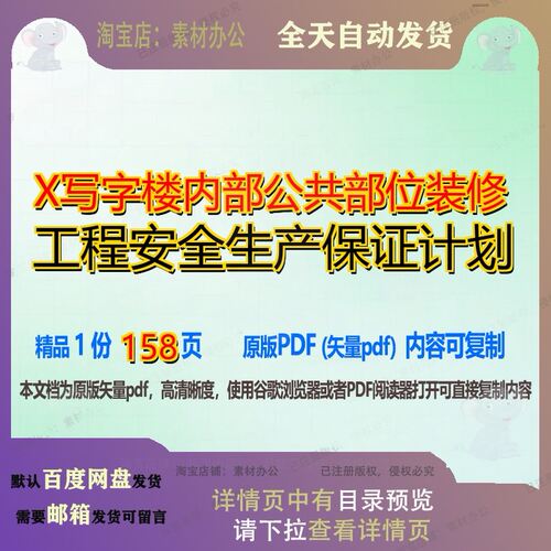 X写字楼内部公共部位装修工程安全生产保证计划158页 计划安全生