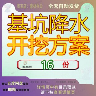 基坑降水开挖方案专项施工土方支护及社区综合体建设工程项目参