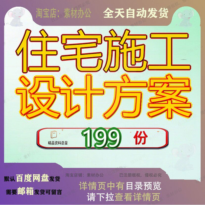 住宅施工设计方案组织设工计工程程计程组楼计工组楼组小区楼组