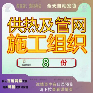 供热及管网施工组织设计程设工程方案程方老旧改造集中供水水利