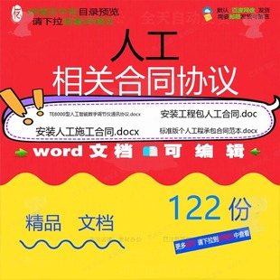 人工相关合同协议 租赁模板公司合作代理通标准服务格式用版版承