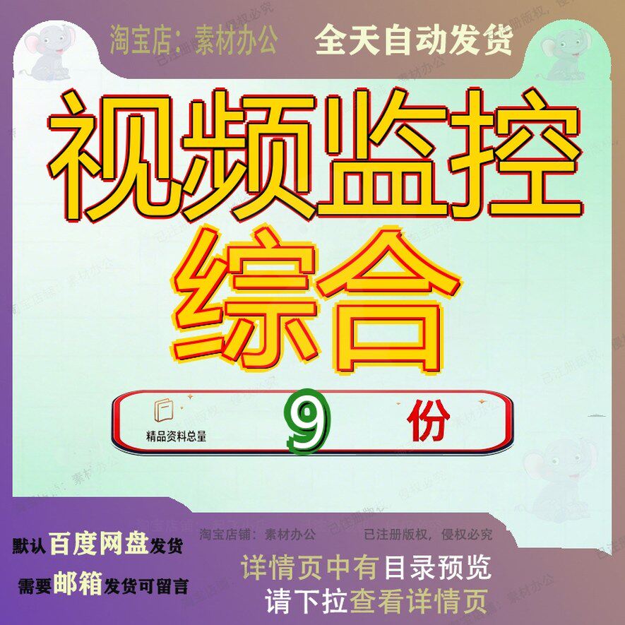 视频监控综合技术建议书系统技园区网络术方案智慧安防管理平台