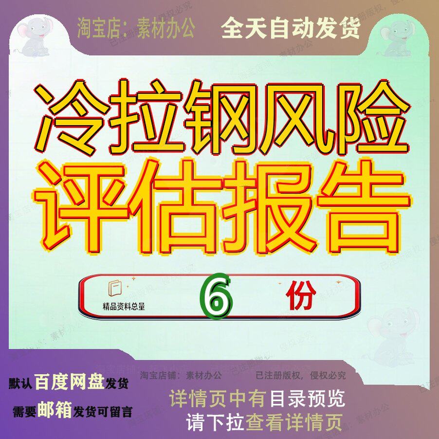 冷拉钢风险评估报告项目分析和评投资建设可行性立项目估冷却器