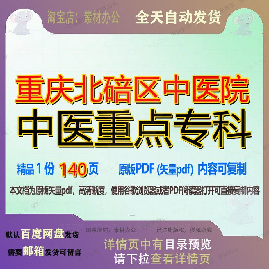 重庆北碚区中医院中医重点专科140页 资料重庆文档中医院重点优