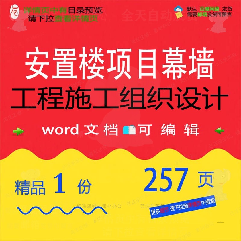 安置楼项目幕墙工程施工组织设计相关方案 设计施工工程方案组织