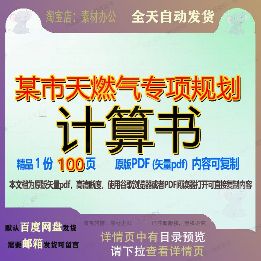 某市天燃气专项规划计算书100页 专项资料某市文档优质专项规划