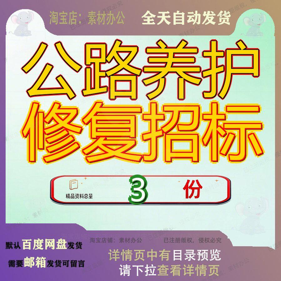 公路养护修复招标文件农村项目长葛市增福镇道路村道改造路口参