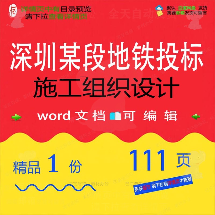 深圳某段地铁投标施工组织设计相关方案 施设计方案投标工组织地