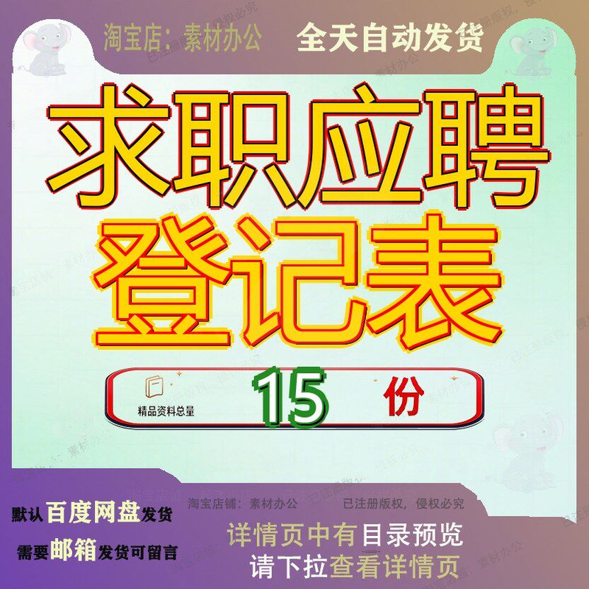 求职应聘登记表基本情况人员员工入职劳动者表教师信息简易职登