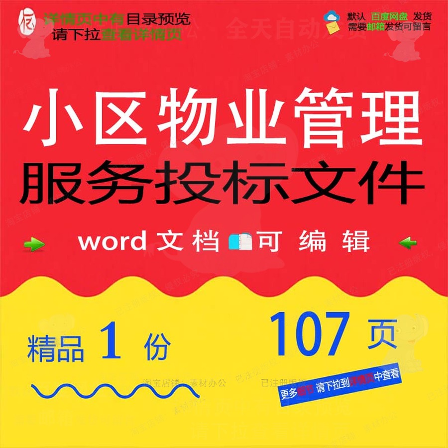 小区物业管理服务投标文件 方案投标文件服管理物业管理小区务物