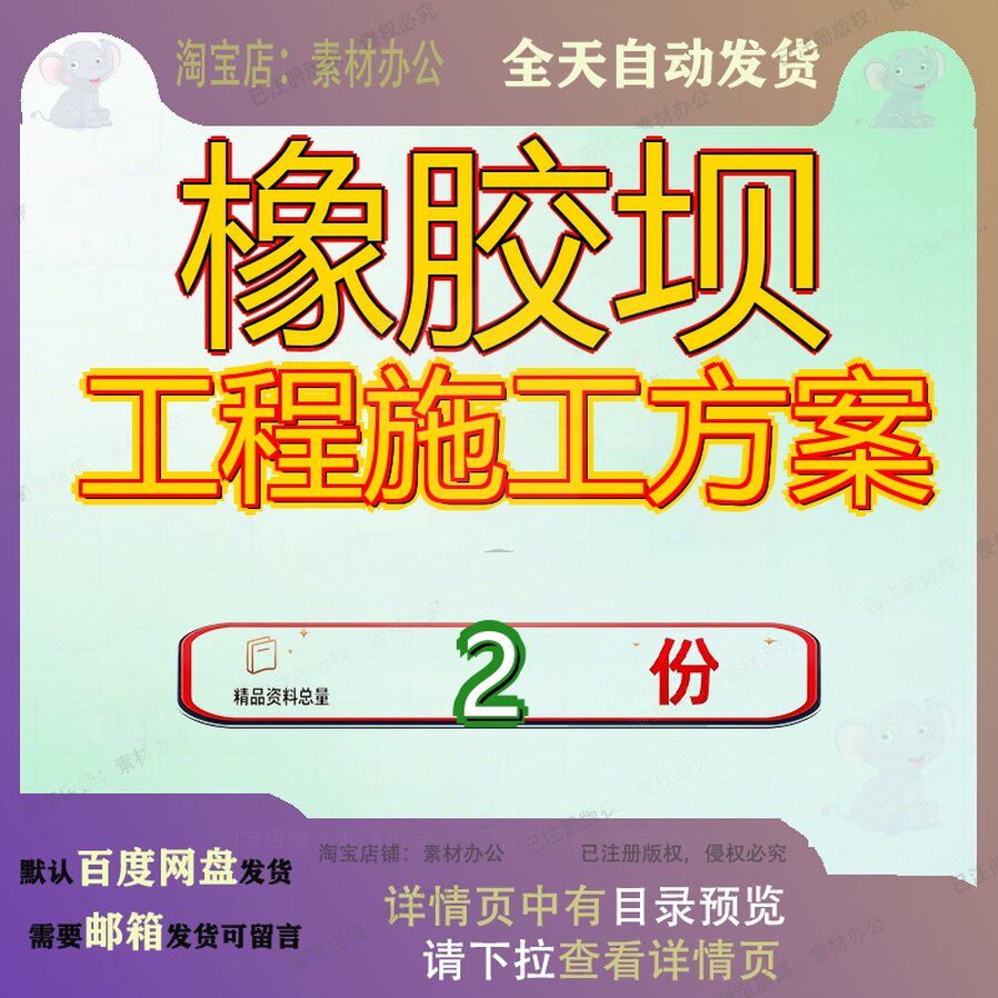 橡胶坝工程施工方案幸福渠综合整治及渠首标组织设计汝州市坝参