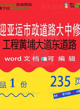 迎亚运市政道路大中修工程黄埔大道东道路相工程道路方案方案关