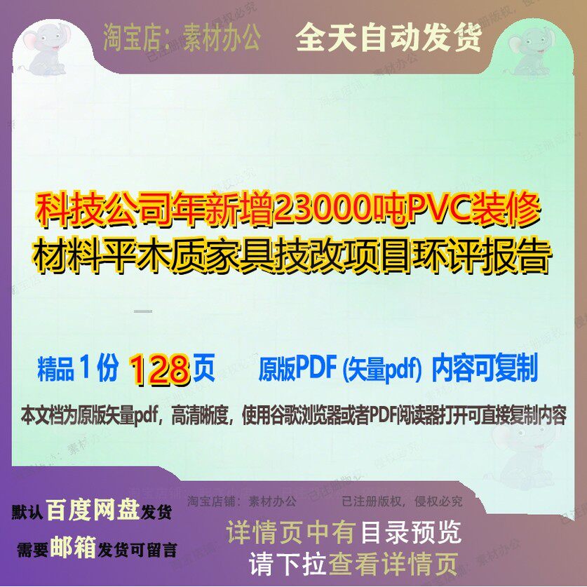 科技公司年新增23000吨PVC装修材料平木质家具技改项目环评报告1