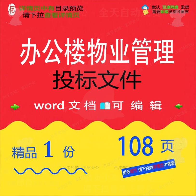 办公楼物业管理投标文件 方案投标文件办公物业管理物业管理办楼