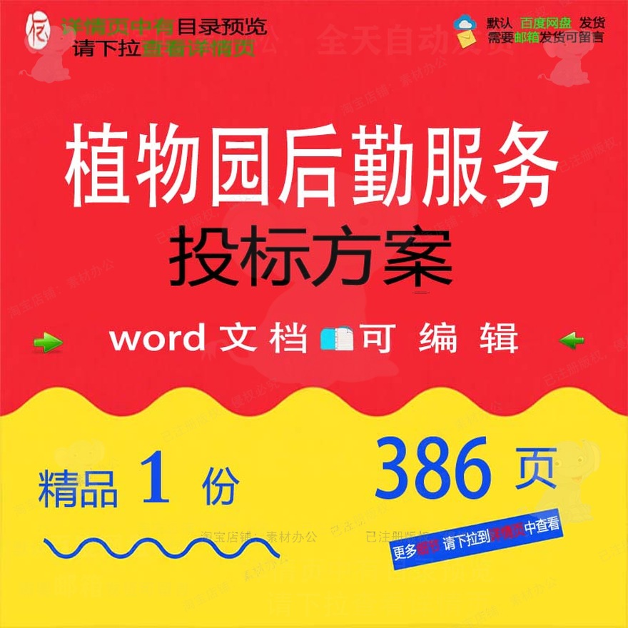 植物园后勤服务投标方案项目绿化养护参考范word文档模板可编辑本