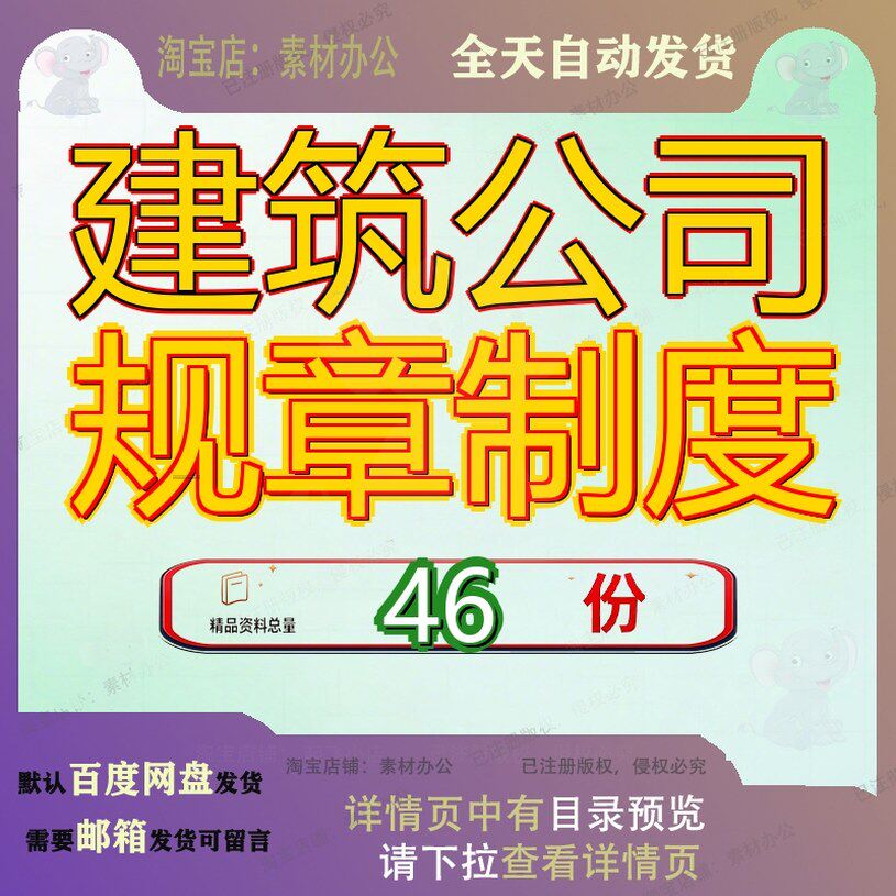 建筑公司规章制度管理司制财务行业案例工程制房地产理制某部参