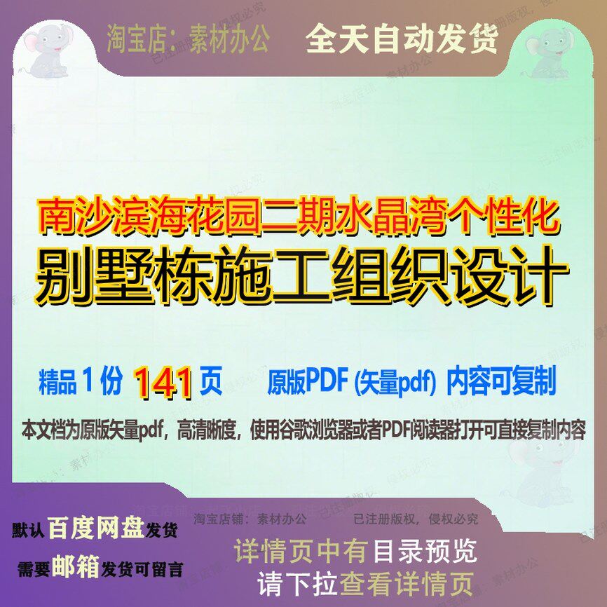 南沙滨海花园二期水晶湾个性化别墅栋施工组织设计141页 施工设