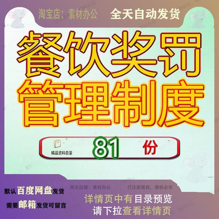 餐饮奖罚管理制度奖惩员工餐厅服务员百分考核标准及规章企业参