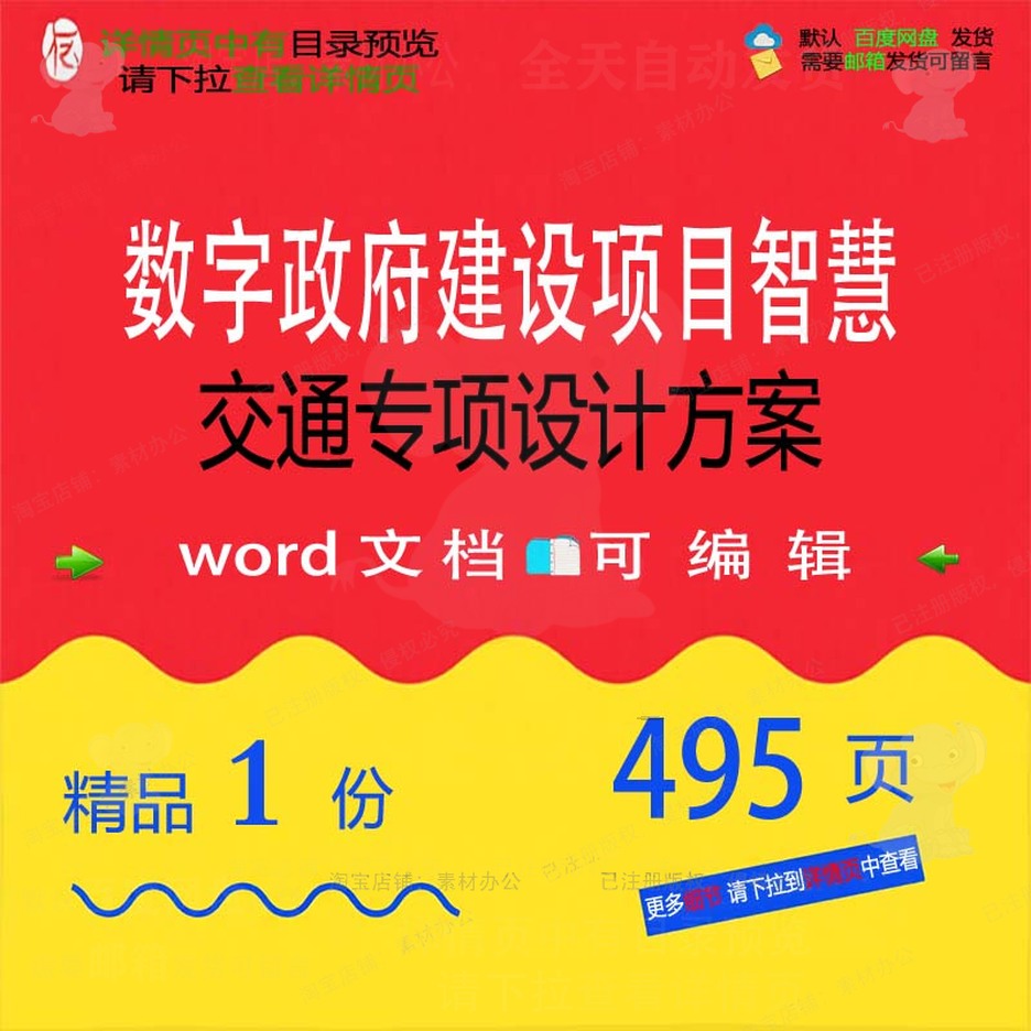 数字政府建设项目智慧交通专项设计方案相关建设智慧方案方案项